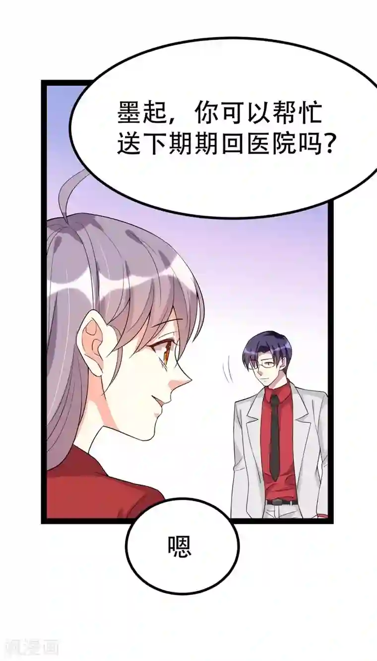 纯爱指令第84话