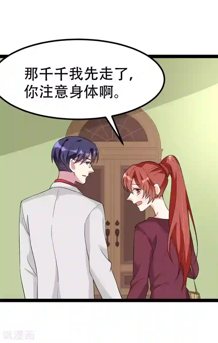 纯爱指令第84话