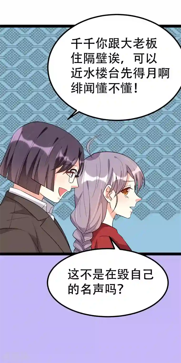 纯爱指令第84话