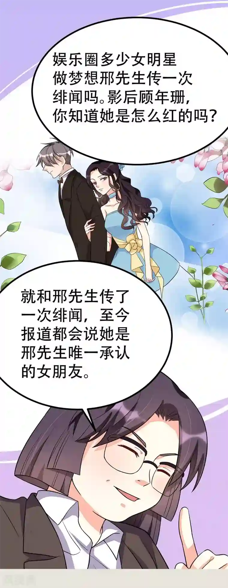 纯爱指令第84话