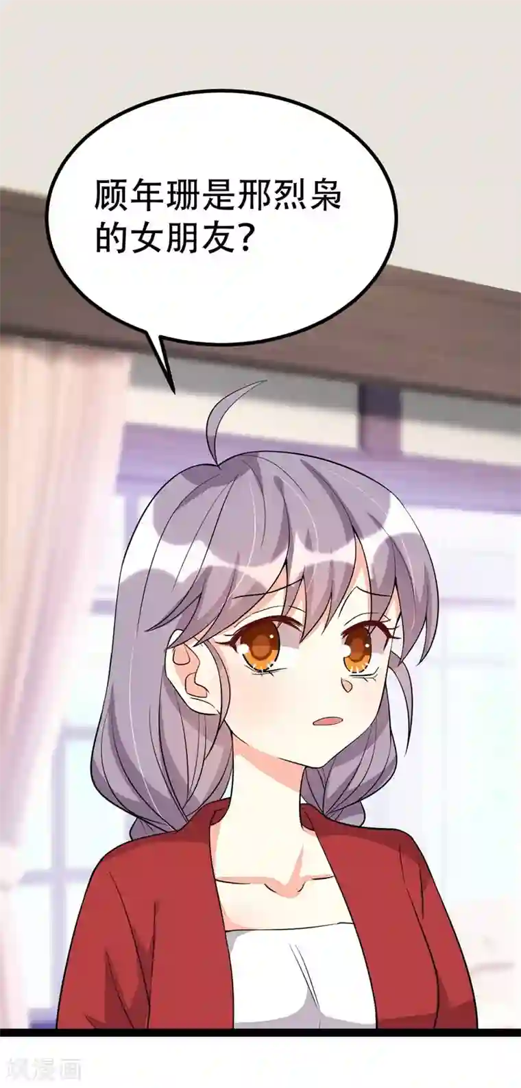 纯爱指令第84话