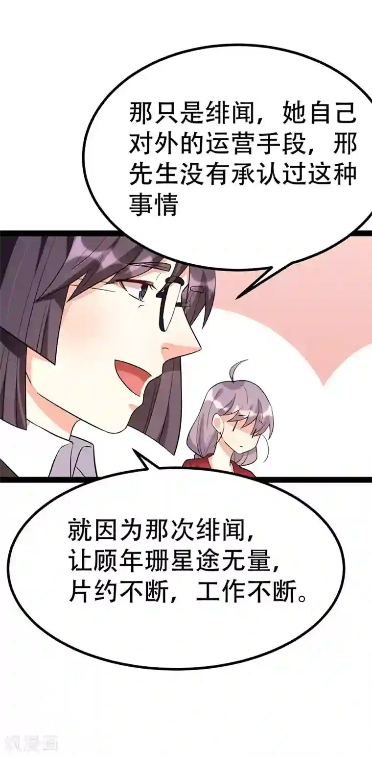 纯爱指令第84话