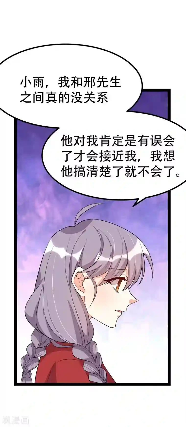 纯爱指令第84话