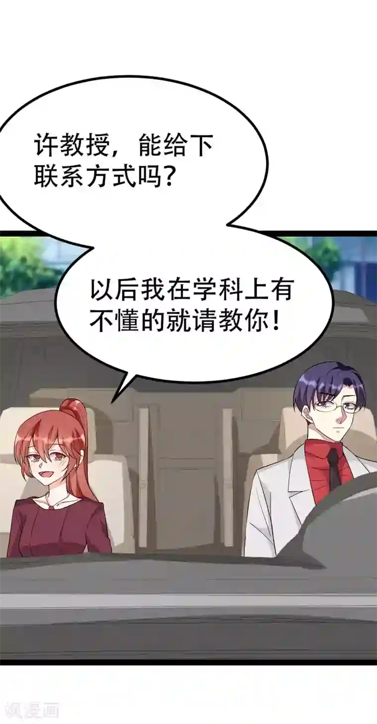 纯爱指令第84话