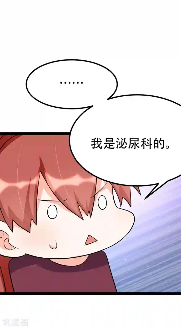 纯爱指令第84话