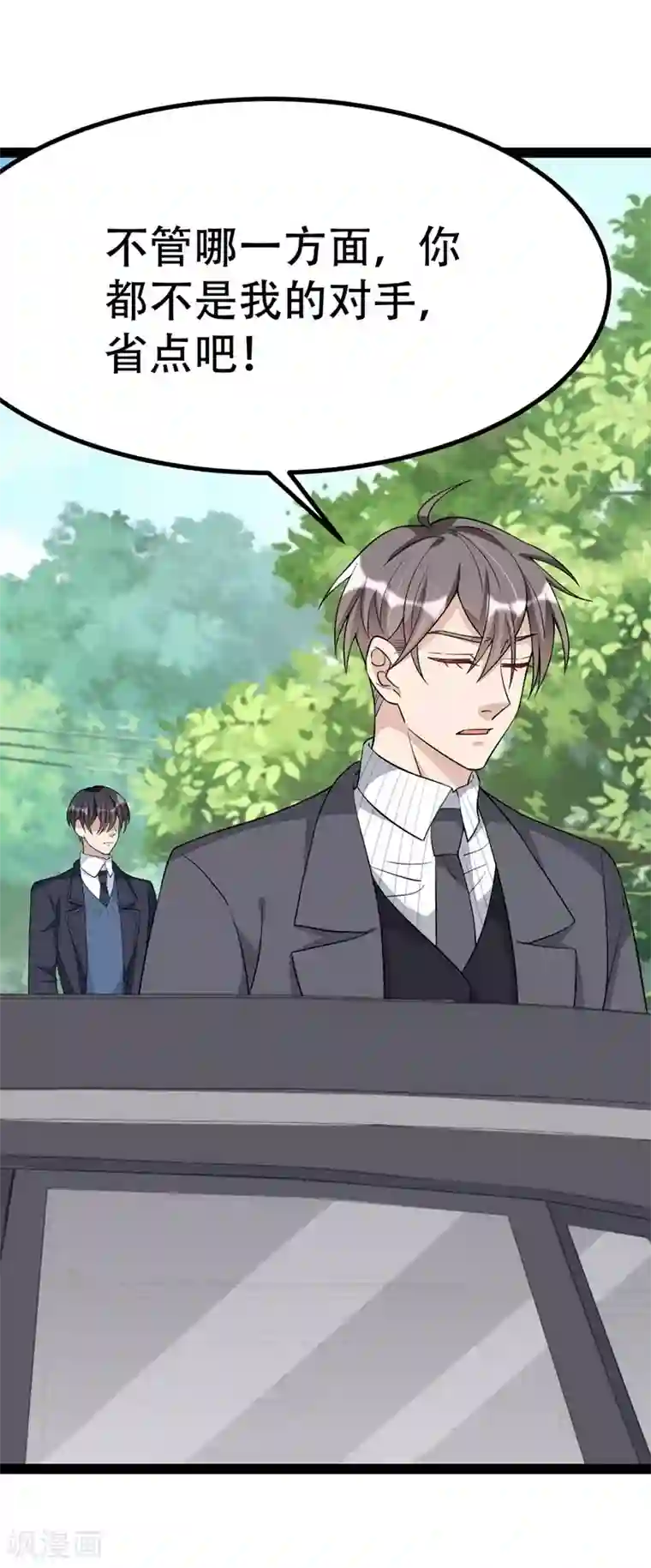 纯爱指令第84话