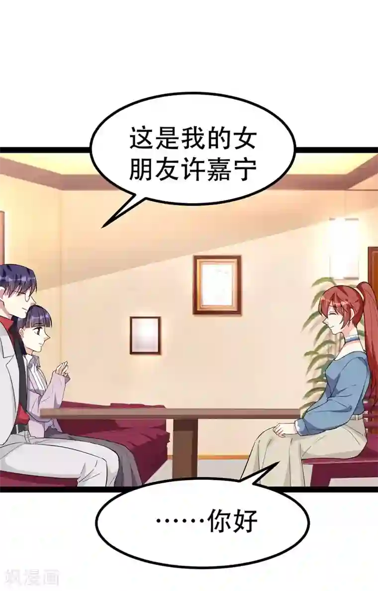 纯爱指令第84话