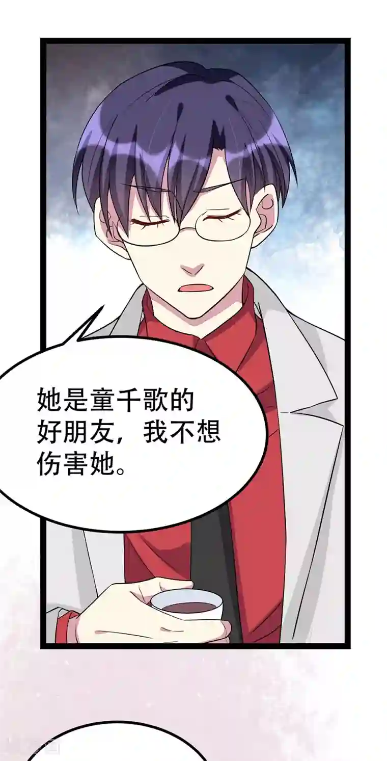 纯爱指令第84话