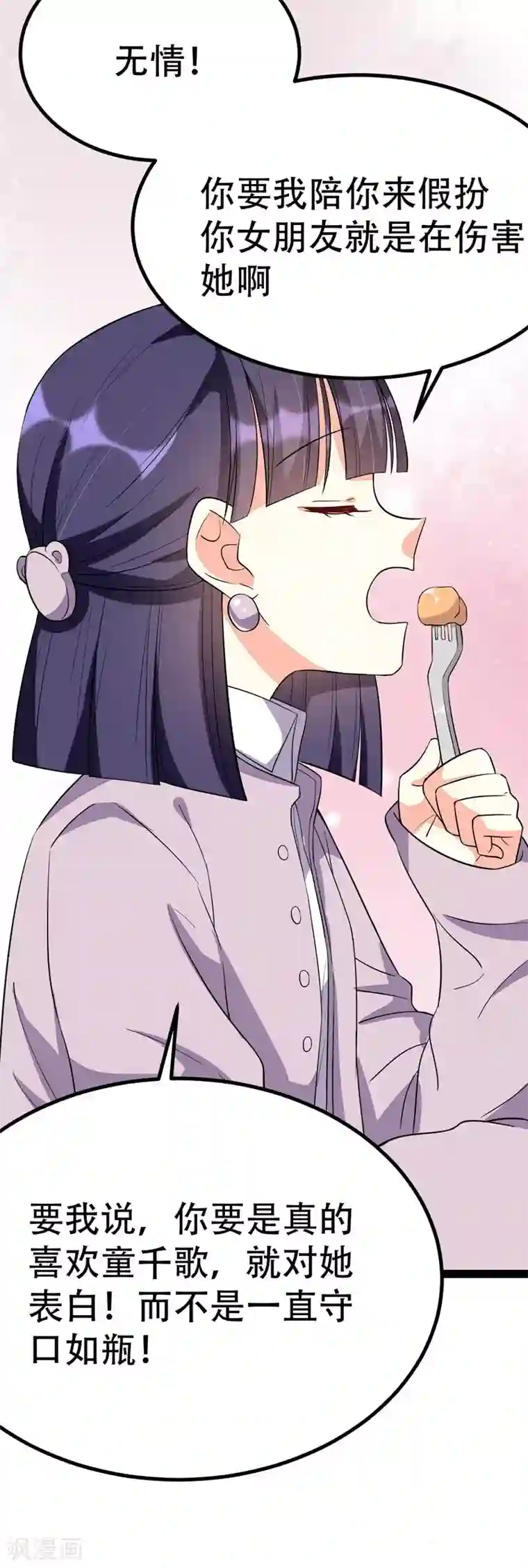 纯爱指令第84话