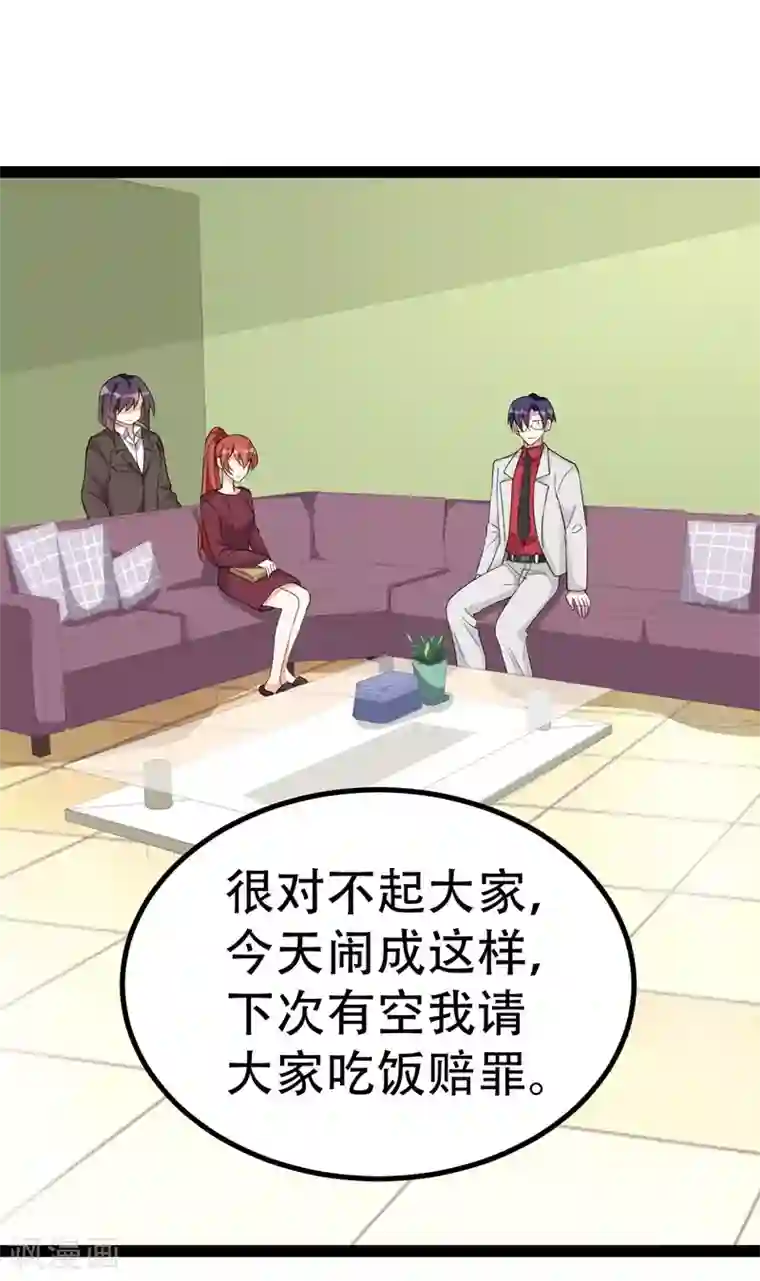 纯爱指令第84话