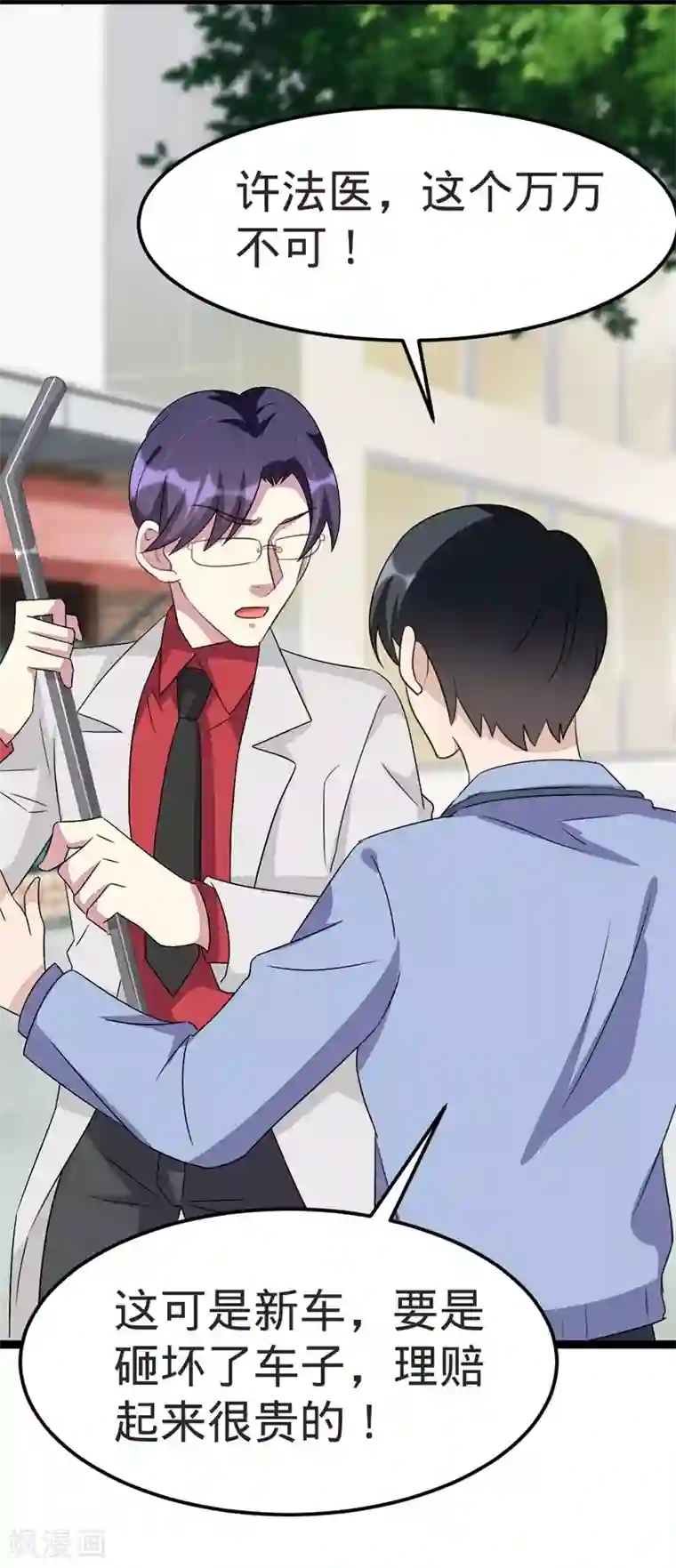 纯爱指令第85话