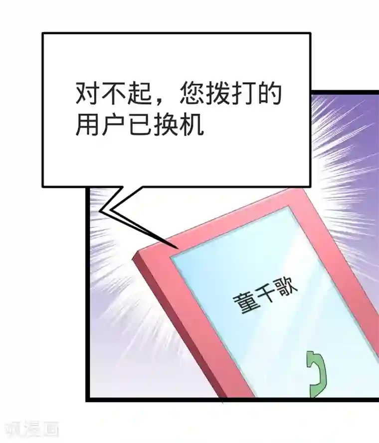 纯爱指令第85话