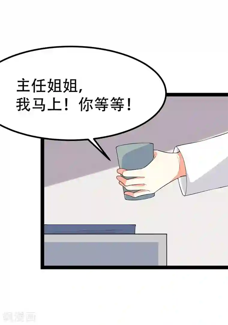 纯爱指令第86话