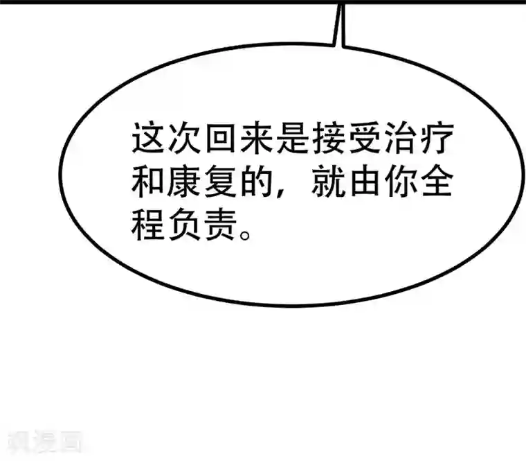纯爱指令第86话