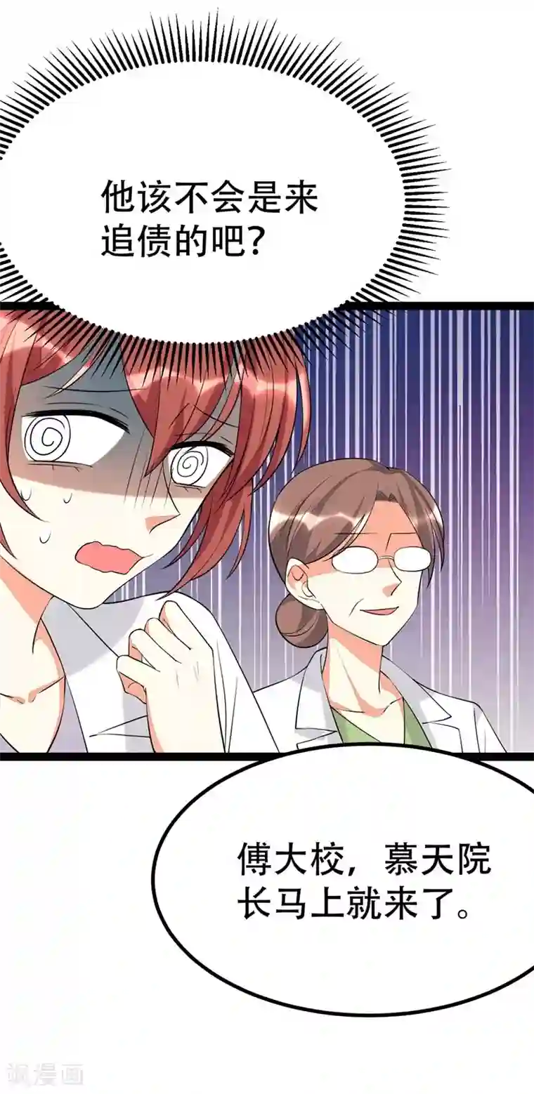 纯爱指令第86话