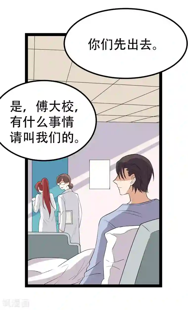 纯爱指令第86话