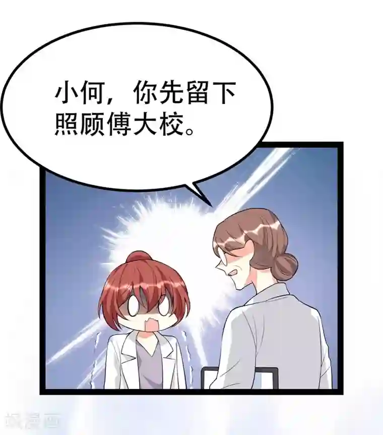 纯爱指令第86话