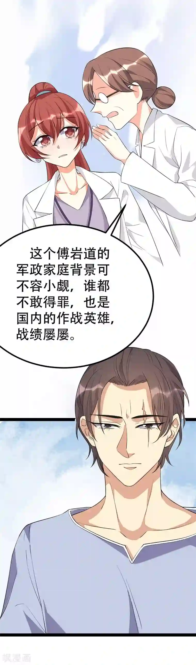 纯爱指令第86话