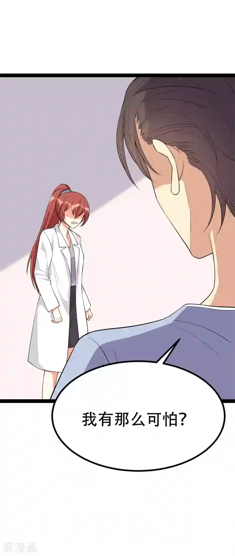 纯爱指令第86话