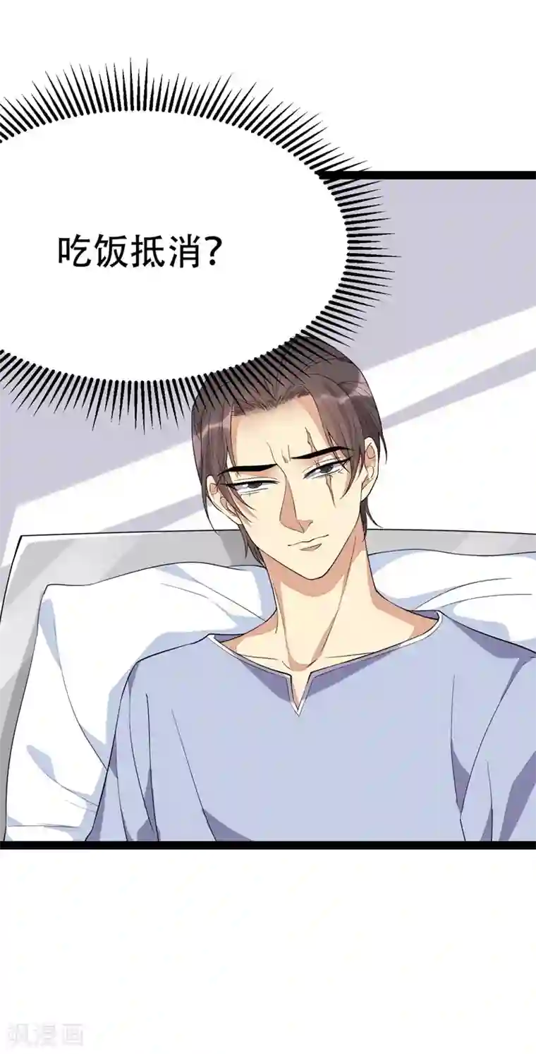 纯爱指令第86话