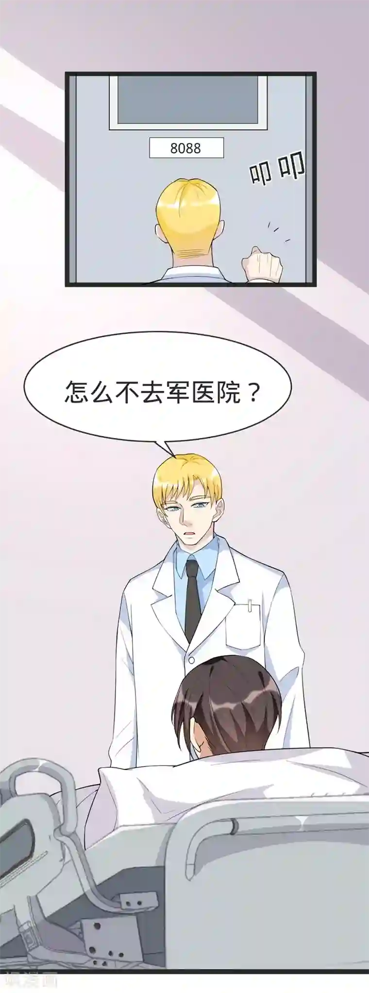 纯爱指令第87话