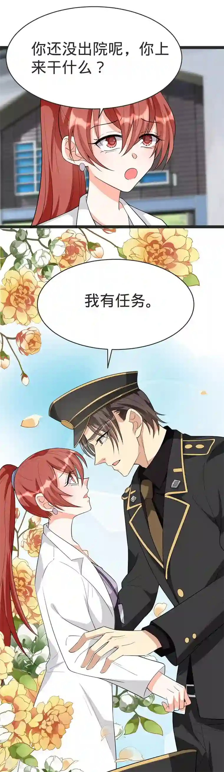 纯爱指令第87话