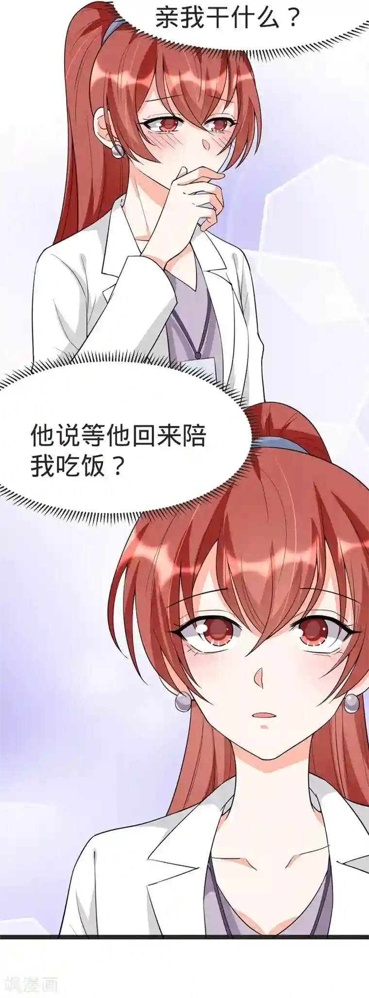 纯爱指令第87话