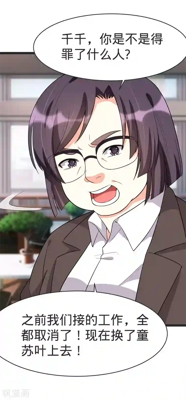 纯爱指令第87话