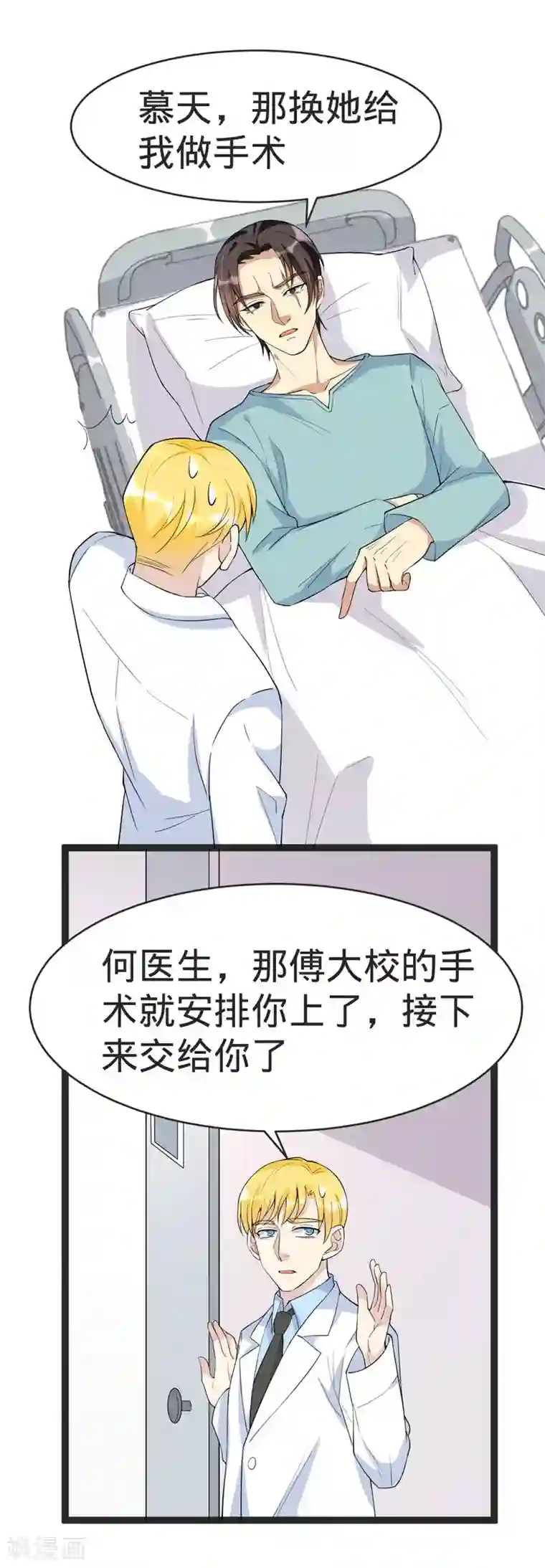 纯爱指令第87话