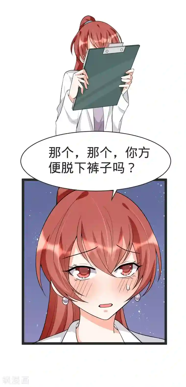 纯爱指令第87话