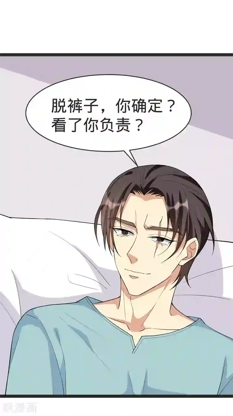 纯爱指令第87话