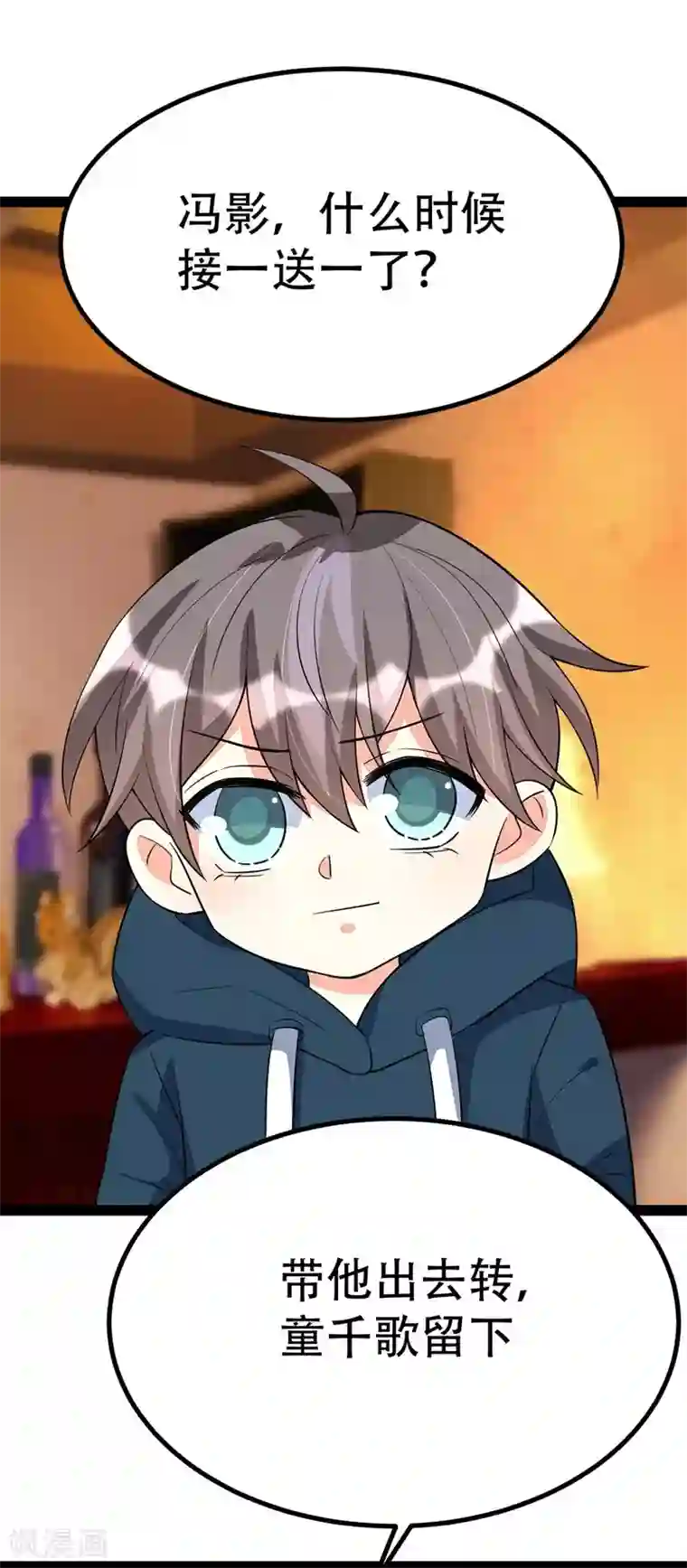 纯爱指令第88话