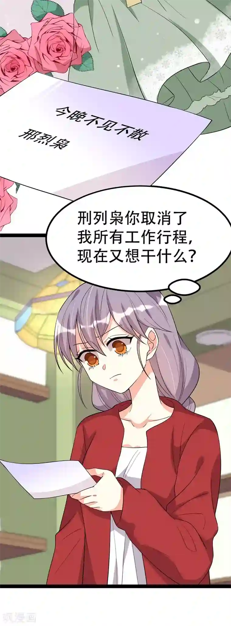 纯爱指令第88话