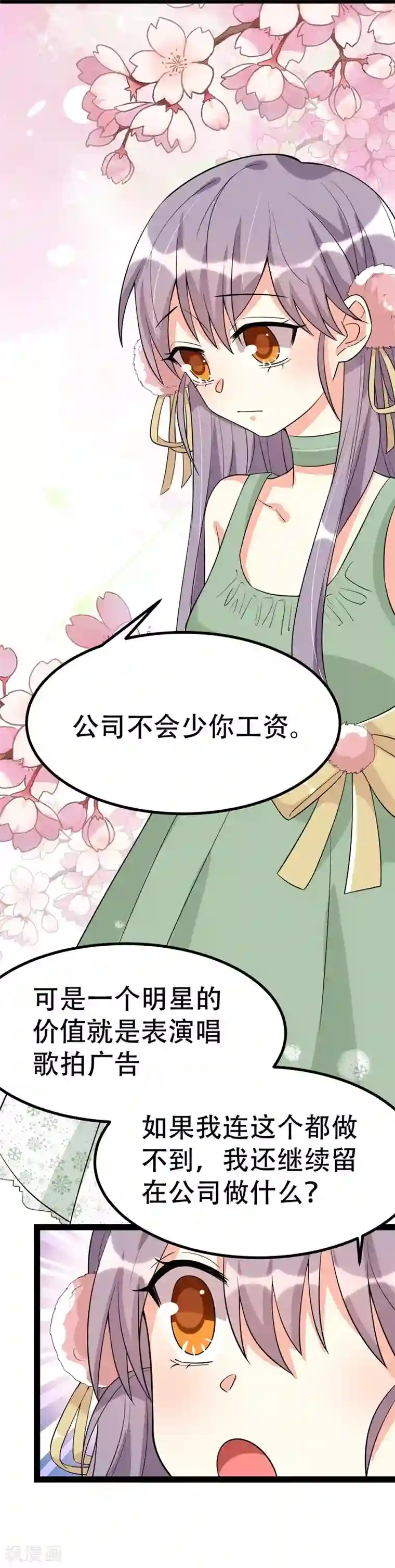 纯爱指令第88话