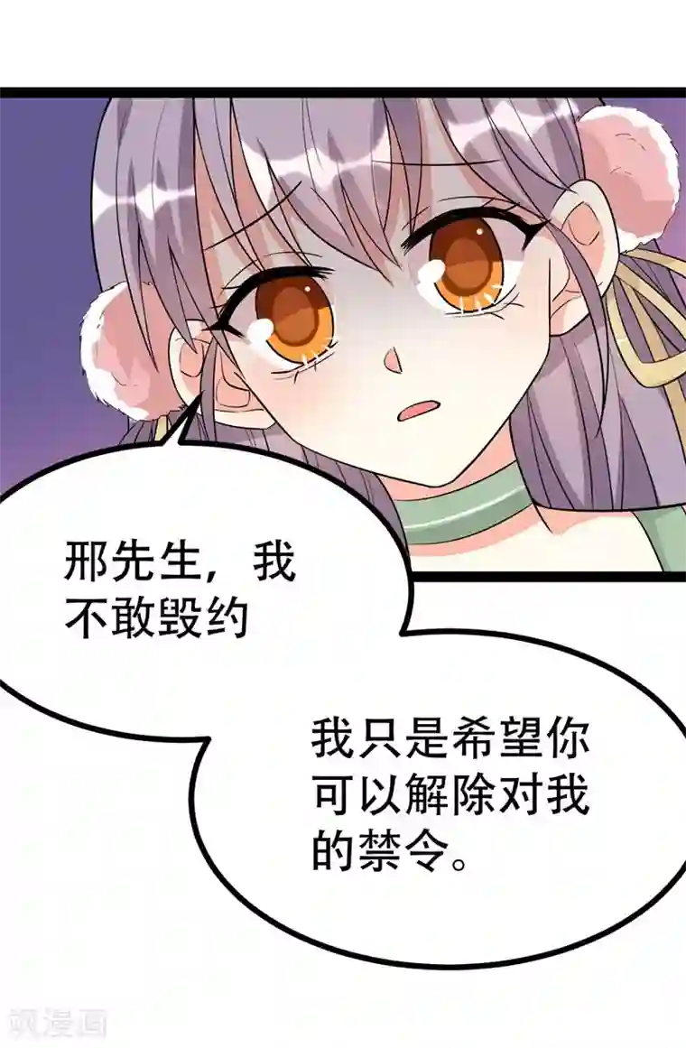 纯爱指令第88话