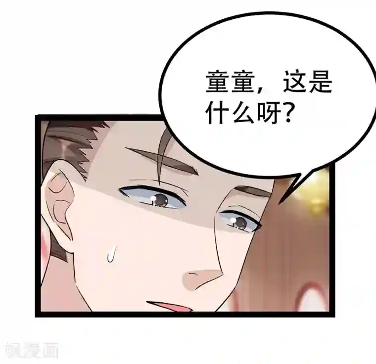 纯爱指令第88话