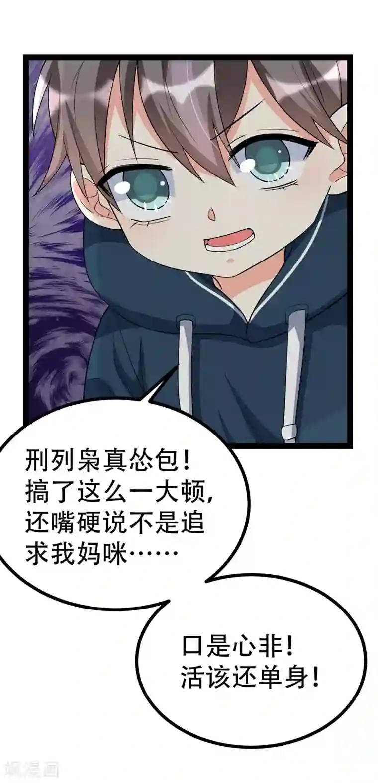 纯爱指令第88话