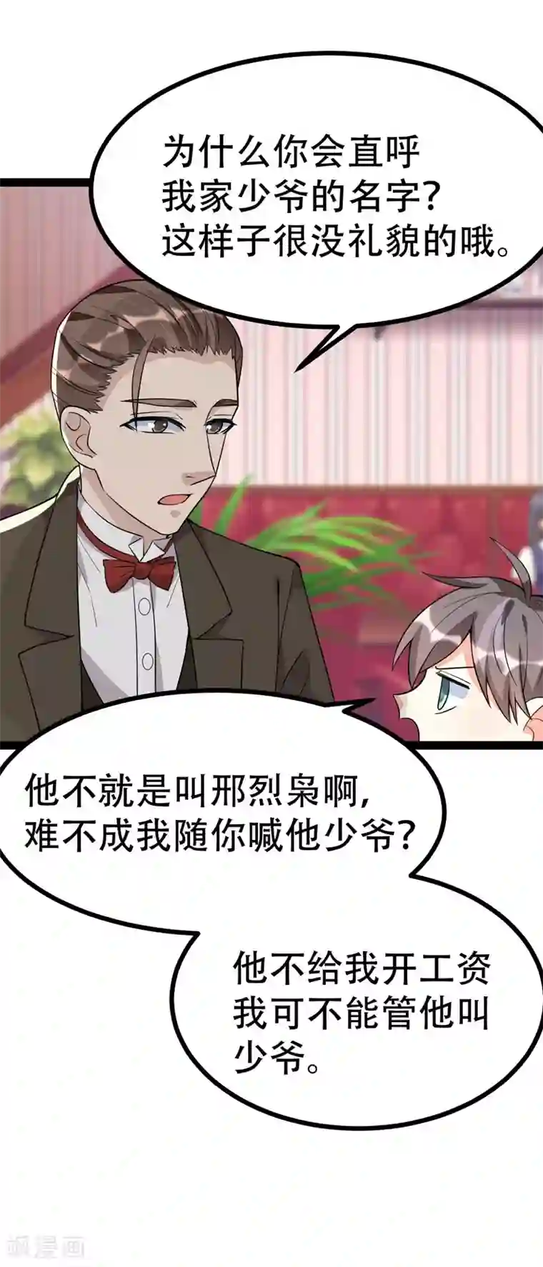 纯爱指令第88话