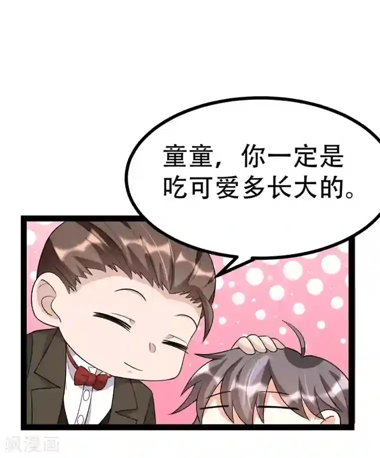 纯爱指令第88话