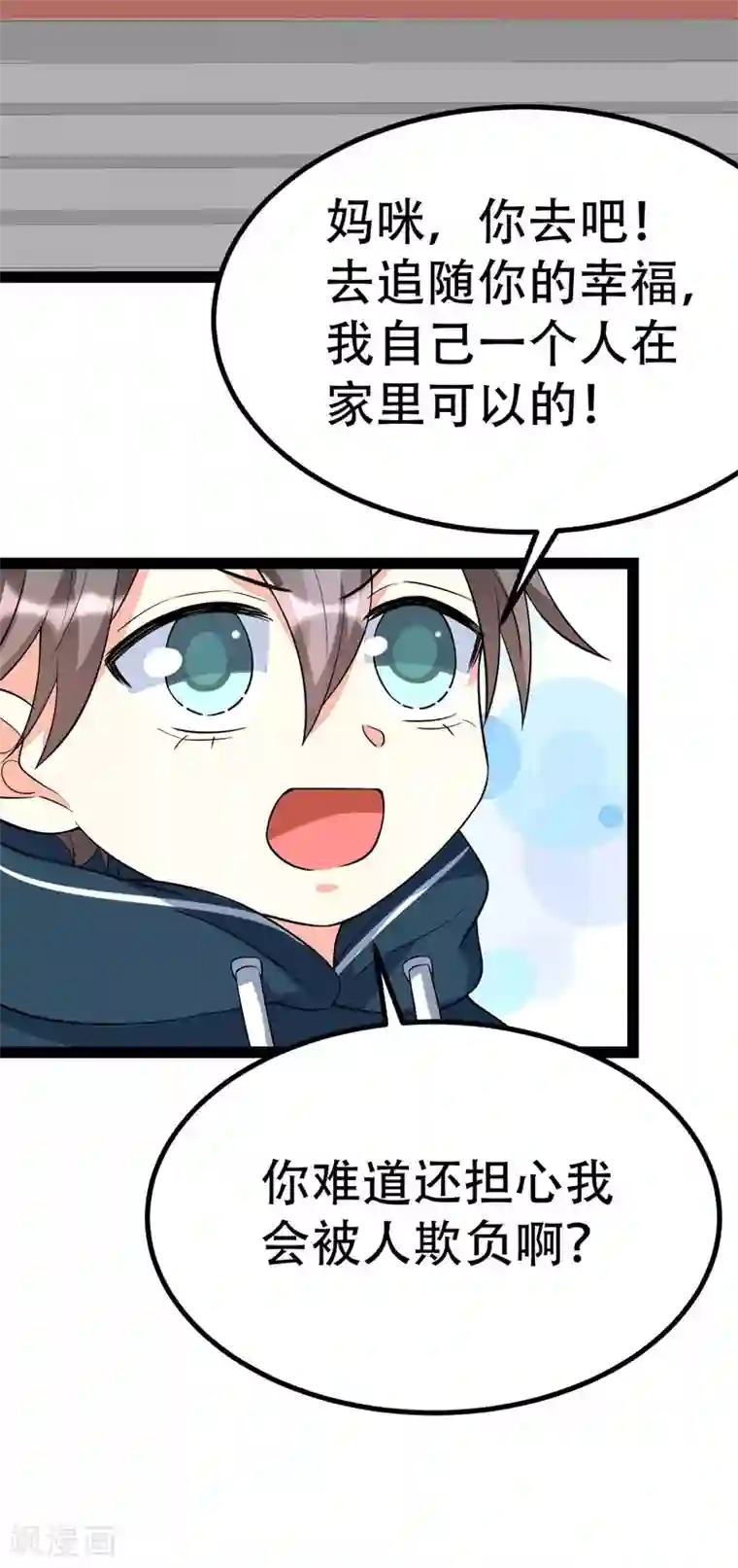 纯爱指令第88话