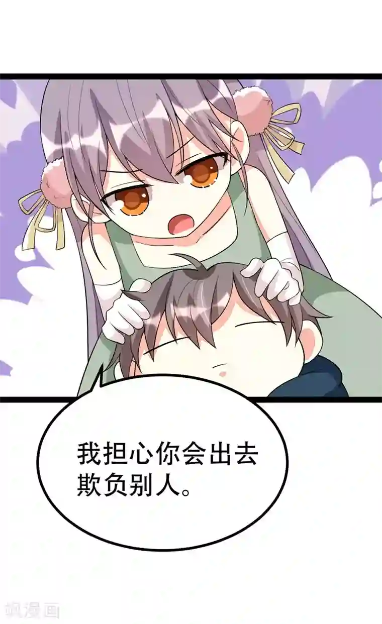 纯爱指令第88话