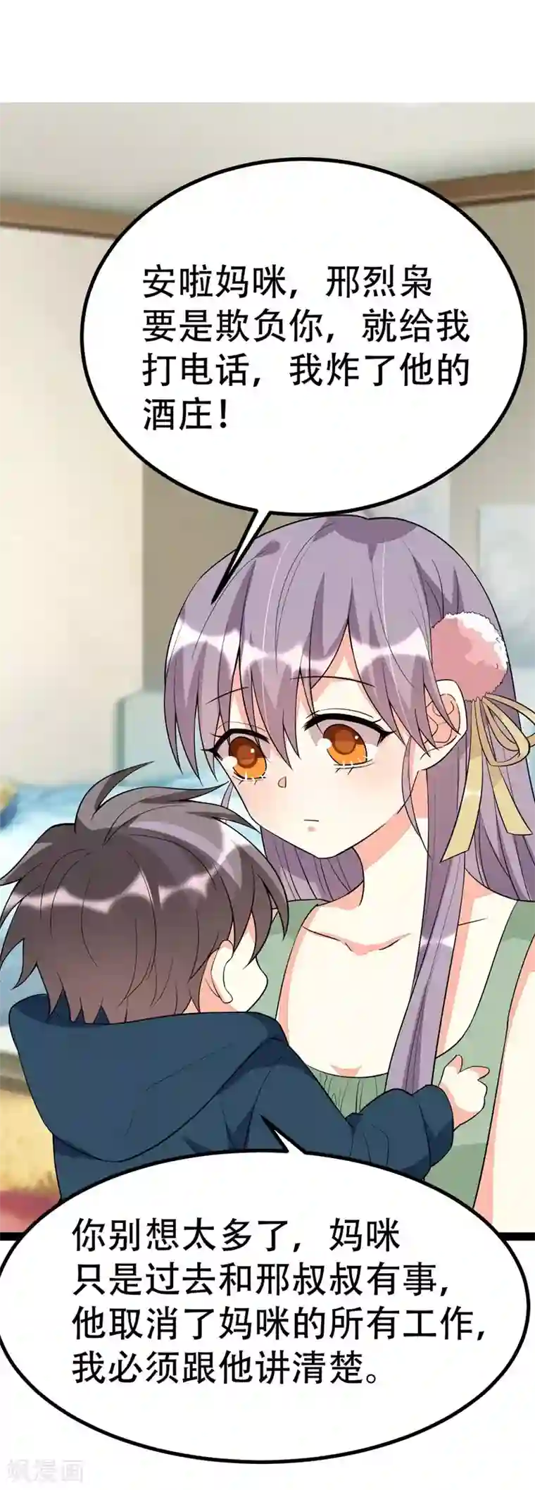 纯爱指令第88话