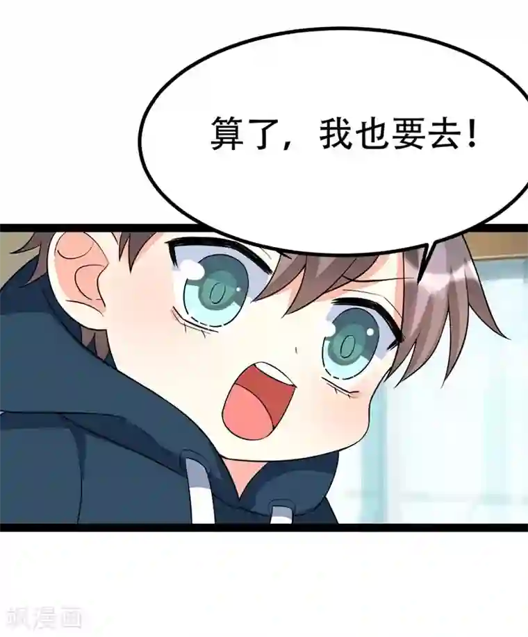 纯爱指令第88话