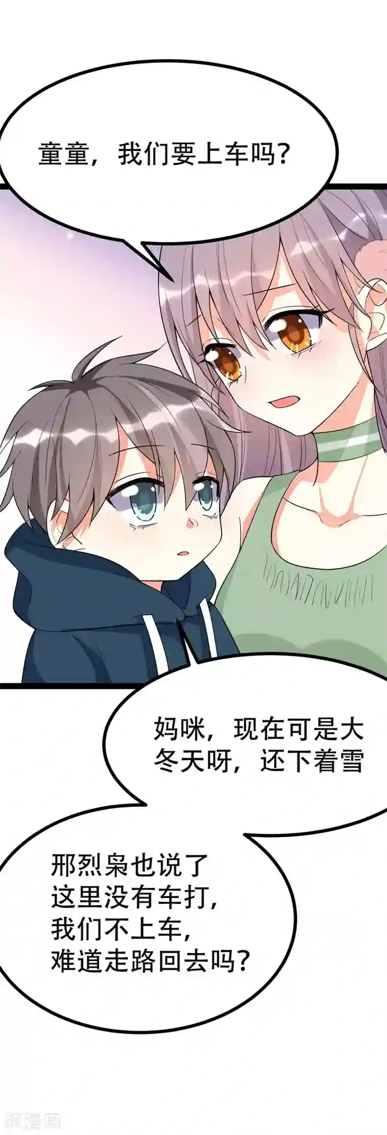 纯爱指令第89话