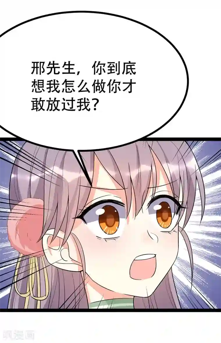 纯爱指令第89话