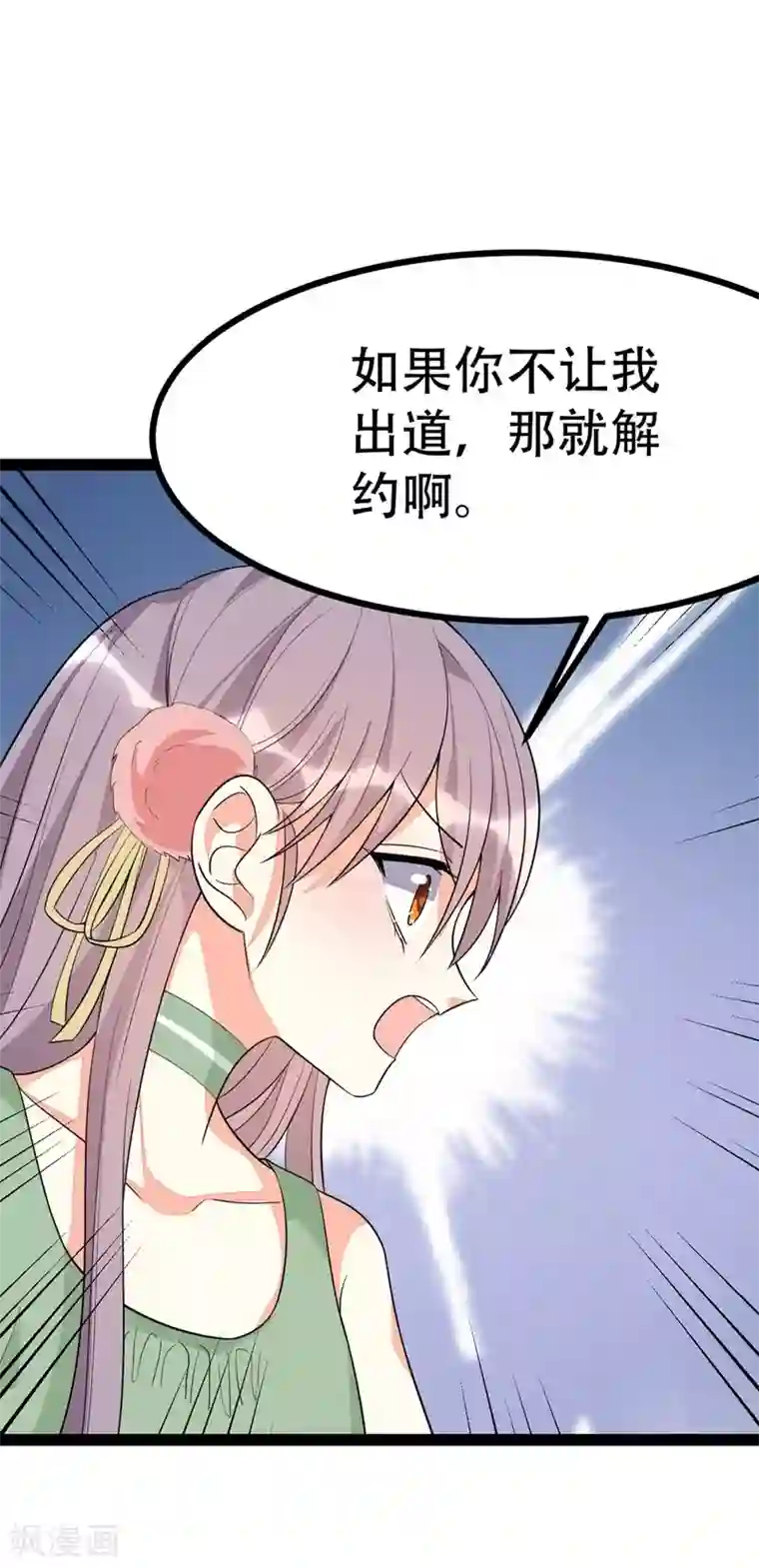 纯爱指令第89话