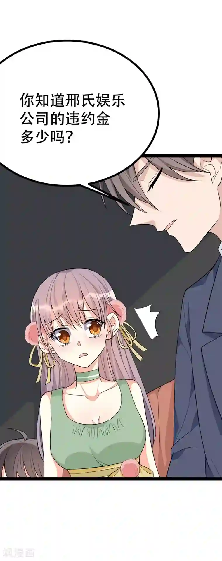 纯爱指令第89话