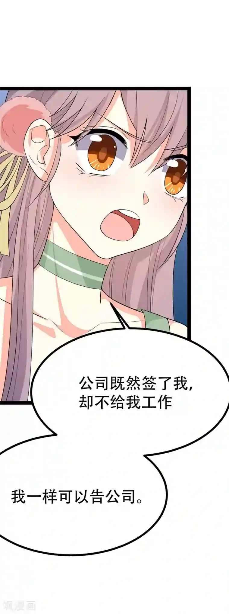 纯爱指令第89话