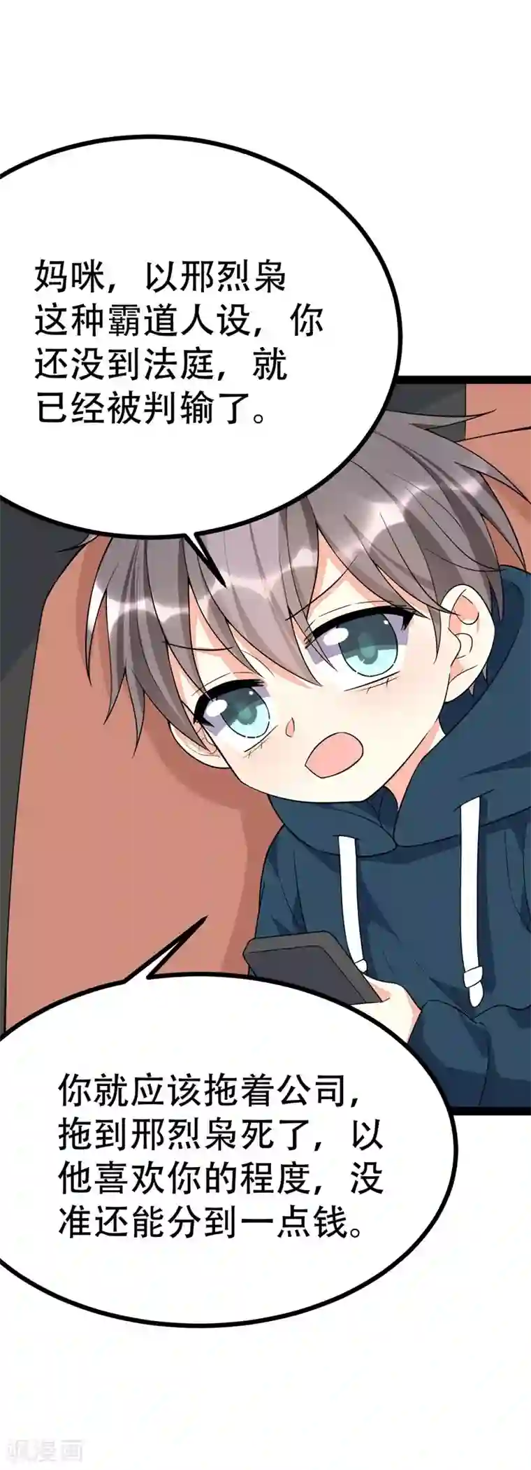 纯爱指令第89话