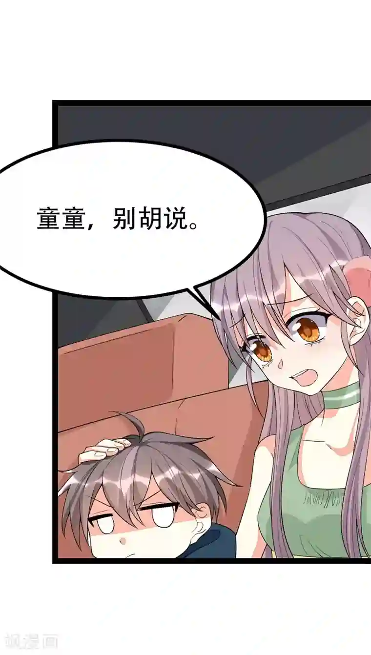 纯爱指令第89话